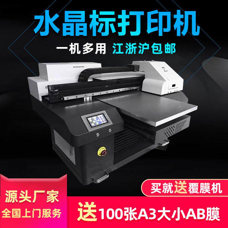 水晶标打印机LOGO商标印刷机不开裂镂空UV转印贴纸创业设备覆膜机