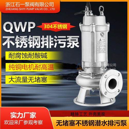 精铸不锈钢304潜水排污泵2寸7.5KW无堵塞耐腐蚀污水泵水下提升泵