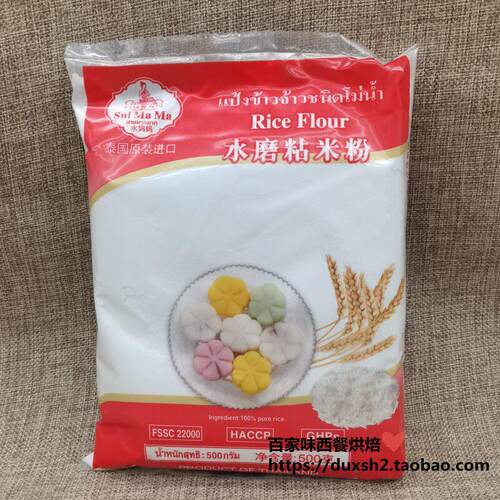 包邮 泰国进口水妈妈水磨粘米粉 大米粉 籼米粉Rice Flour 500g
