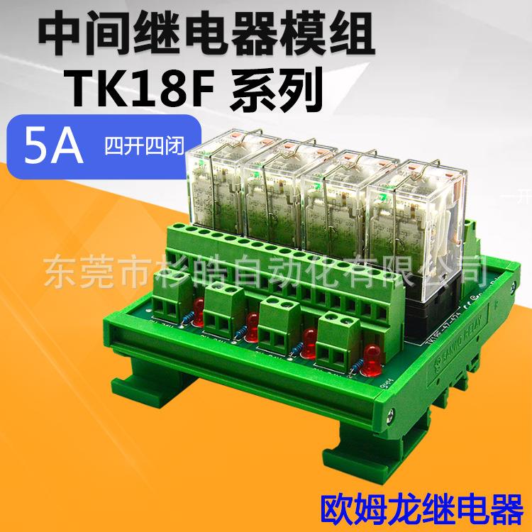 4路原装中间继电器模块24v集成电路TK18F-4Z-424大功率模组5A