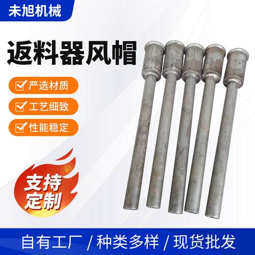 锅炉配件返料器风帽 分离器不锈钢风帽现货 耐热钢风炉配件风帽