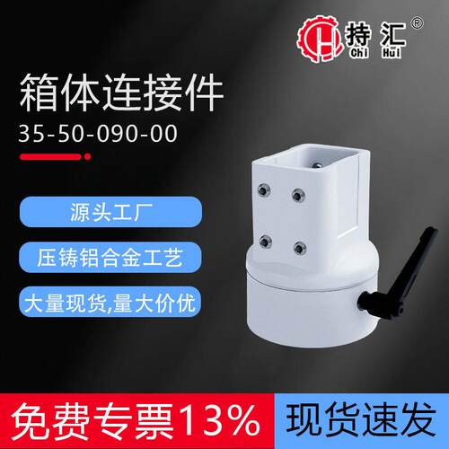 35-50-090-00箱体连接件箱座人机界面触摸屏箱吊臂轻型机床