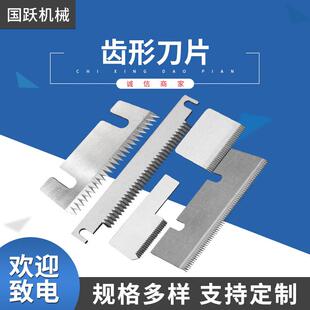 齿形刀片切胶带封口机齿切刀具封箱机半自动包装机锯齿形刀