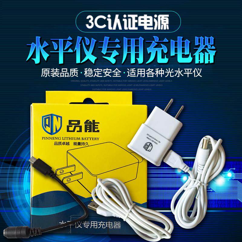 水平仪充电器激光红外线 线投线 线仪锂电池通用型电源4.2/5v强光