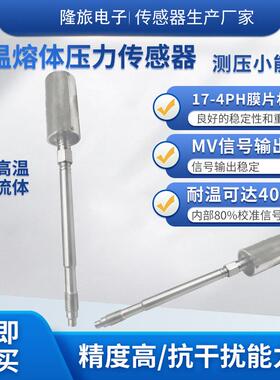 PTL111直杆型高温熔体压力传感器熔喷布塑料挤出机压力传感器