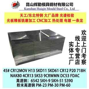 模具钢材45号钢光板H13圆棒 Cr12mov dc53 SKH9高速钢p20SKD11精