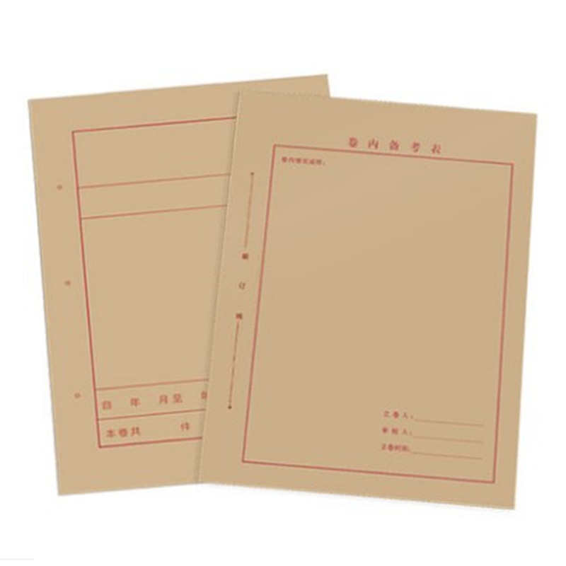 A4牛皮纸 档案封皮 文书档案封面封底 A4卷内备考表封壳