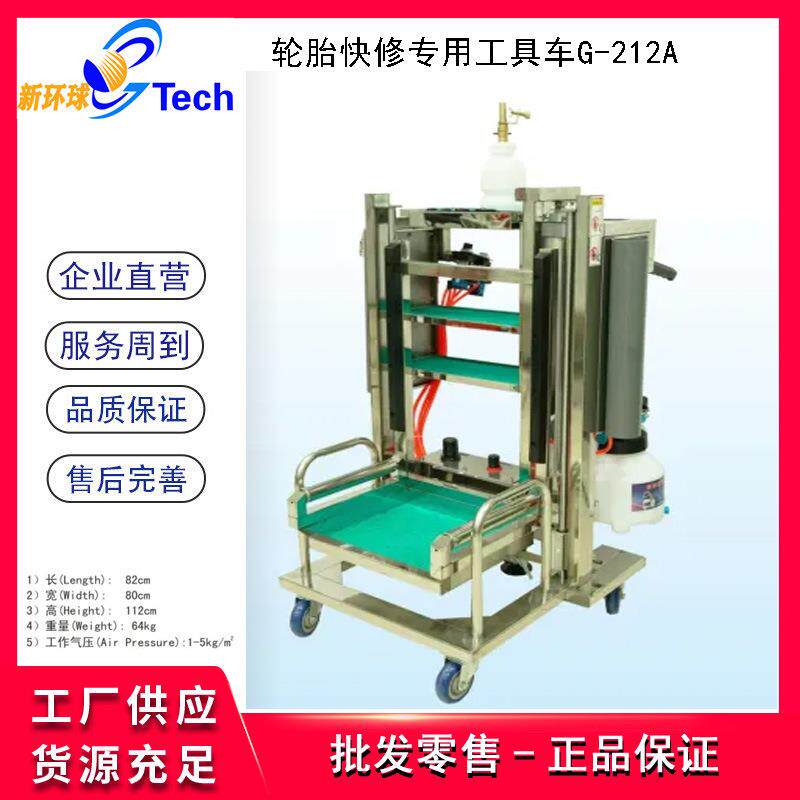 格林斯轮胎快修专用工具车G-212A不锈钢快修专修移动工具车G-212B