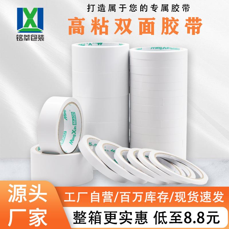 厂家直销超薄双面胶带白色绵纸高粘办公双面胶学生手工文具两面胶