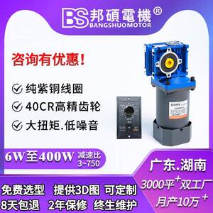 邦硕NMRV40/50蜗轮蜗杆调速电机RV30铝壳涡轮自锁转角减速电机
