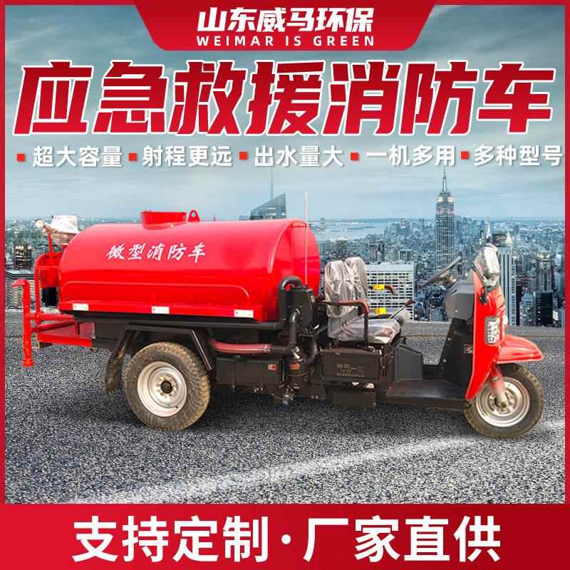 四轮巡逻高压细水雾消防车抢险救援灭火车四轮微型消防车