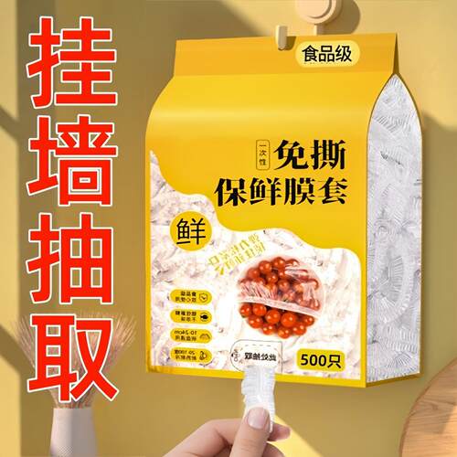 一次性免撕抽取式保鲜膜套食品级专用保鲜袋家用壁挂式食品保鲜袋