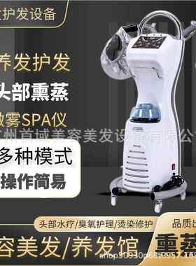 疗廊理发发店焗油机蒸汽活氧生仪喷雾机养发馆负离子头熏蒸化PSX