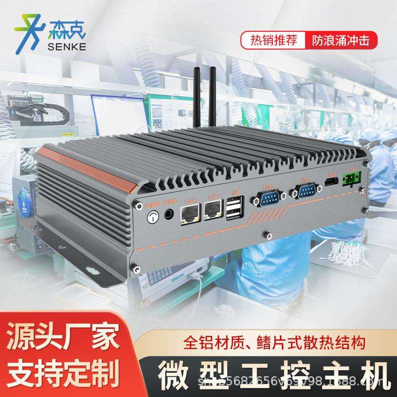 全铝微型工控机无风扇全密闭嵌入式迷你工控机电脑防尘工业主机