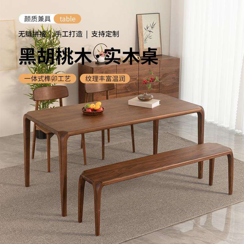 北美黑胡桃木实木长桌燕尾米楠桌现代简约餐桌