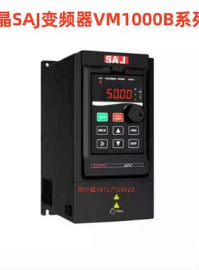 SAJ增强型变频器VM1000B-2SR75GB/2S1R5GB2S2R2GB单相220V