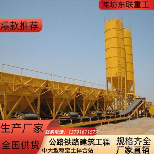 60拌0型水泥稳定土拌合站东联WD型水稳白拌站稳定土和站B水稳设备