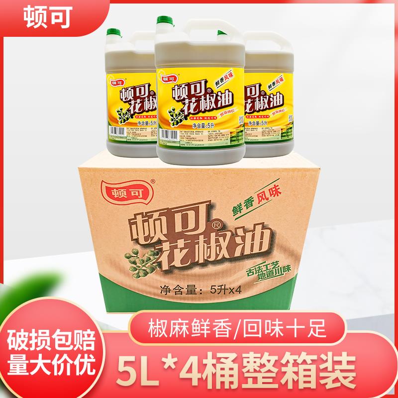 顿可花椒油5L*2桶整箱鲜香花椒油四川麻油汉源特产餐饮青花椒油大