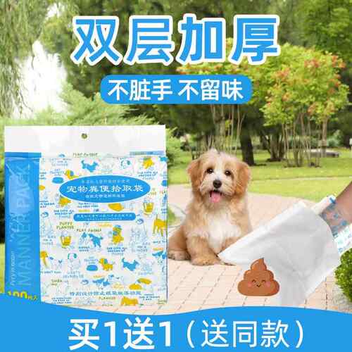 狗狗拾便袋捡屎狗屎袋捡狗便神器宠物粪便拾取器猫屎垃圾袋便便铲