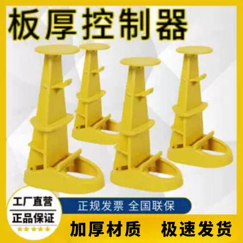 混凝土板厚控制器新型楼板厚度控制器铝膜板模板控高免钉