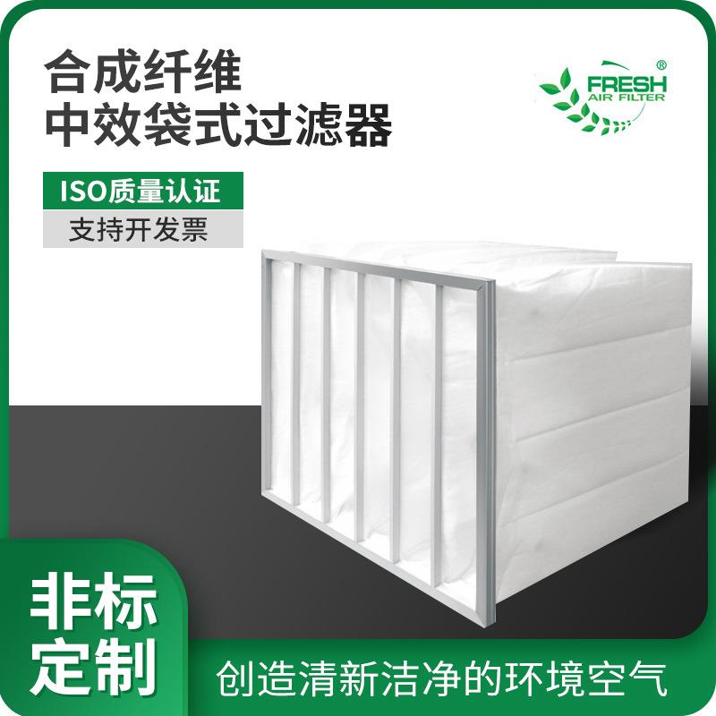 合成纤维中效袋式过滤器工业新风系统风机出风口高容尘除尘滤袋