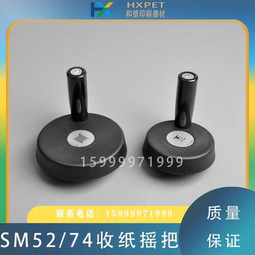 海德堡SM/PM52SM74收纸调节摇把00.580.4431收纸手摇盘手柄旋扭