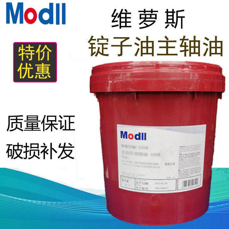 美维萝斯主轴油5号6号10号锭子油冷却液轴承冷却润滑油18升