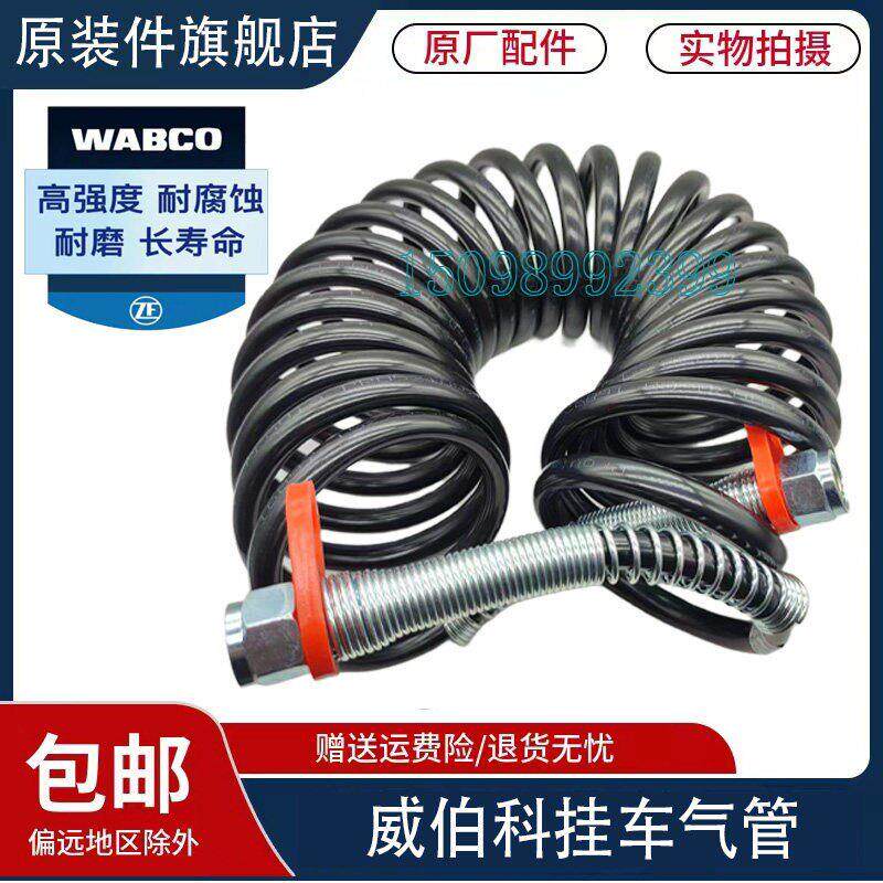 威伯科挂车螺旋气管煞车气管挂车弹簧气管重卡货车连接气管