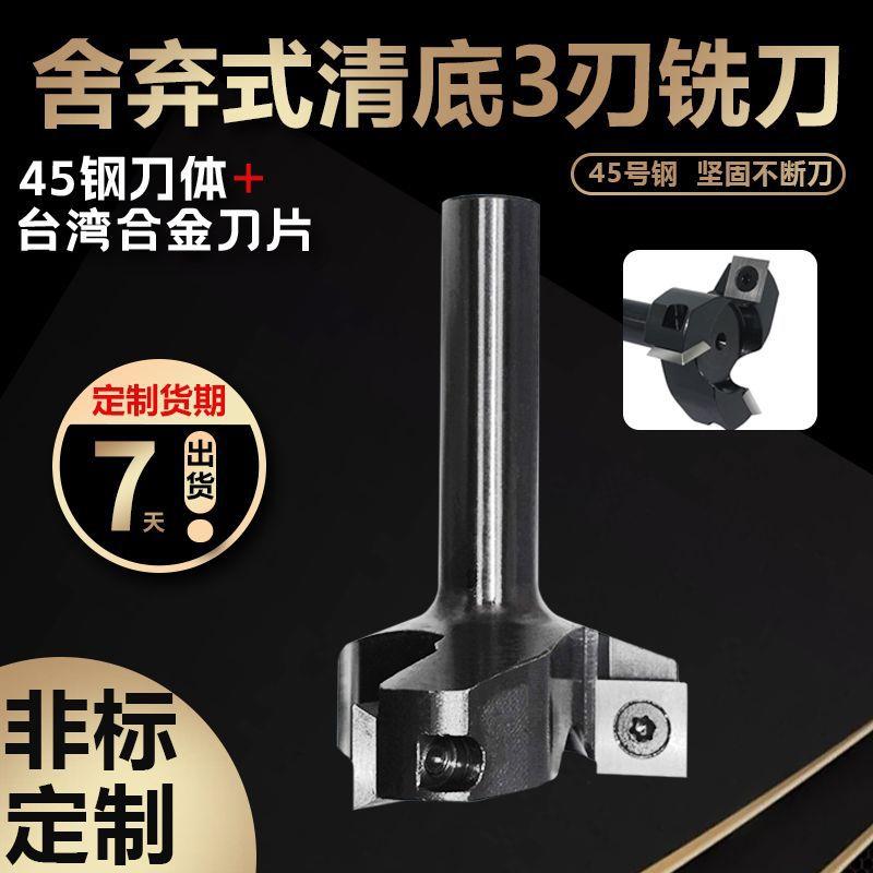 木工舍弃式清底铣刀吊铣地铣数控镂铣锣机刀头可拆卸刀片螺旋刀具