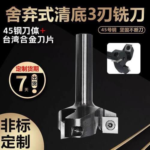 木工舍弃式清底铣刀吊铣地铣数控镂铣锣机刀头可拆卸刀片螺旋刀具