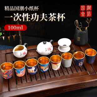 一次性功夫茶杯定制款本木良品国潮金箔小纸杯杯子泡茶器家用