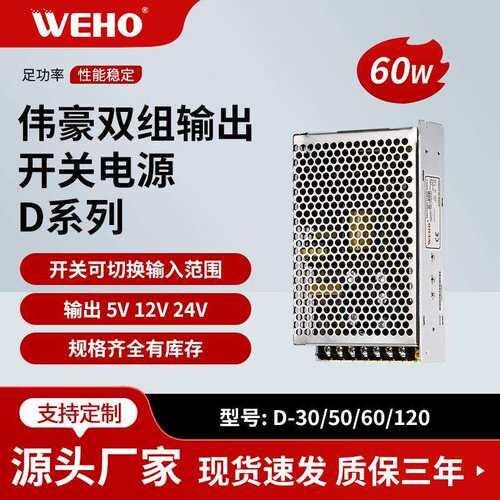 D-60A双路输出开关电源5V4A 12V3A双组开关电源60W工业开关电源