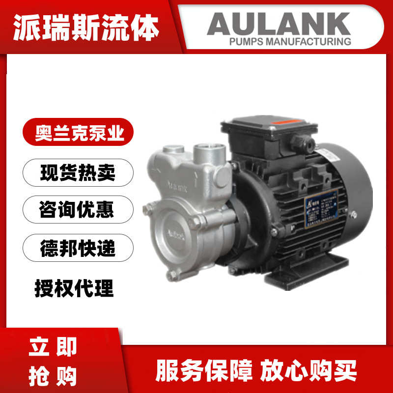奥兰克AULANK热油泵WM-033 05 10 20 30模温机冷却循环高温导热泵