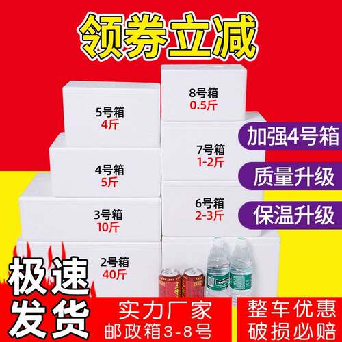保温泡沫箱快递专用生鲜水果冷藏保鲜箱泡沫盒子邮政345678号