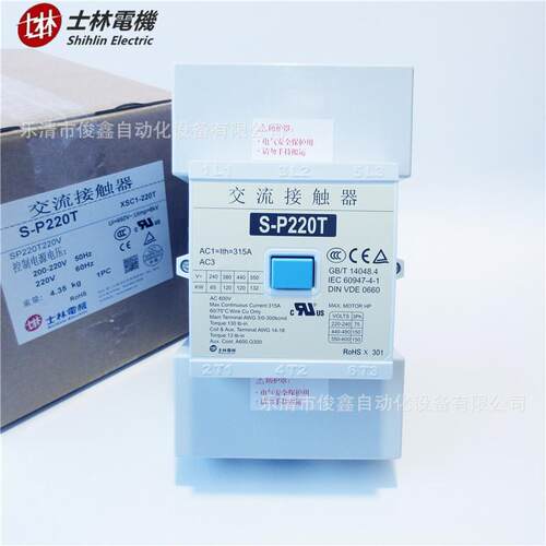 议价！原装士林交流接触器S-P220T 220VAC