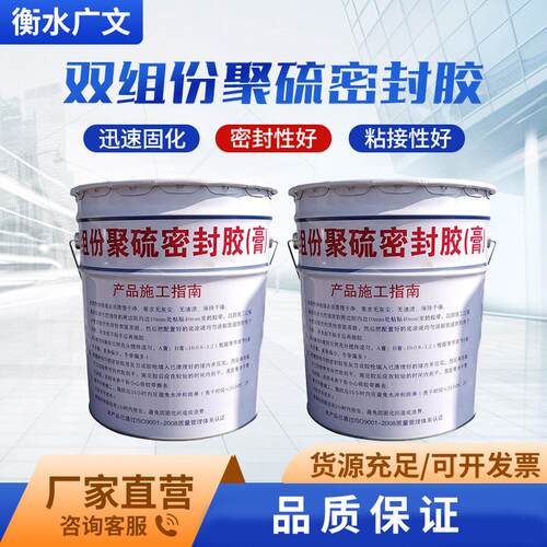 双组份聚硫密封胶道路建筑填缝聚氨酯密封膏工程灌缝填缝止水胶