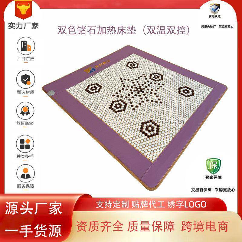 托玛琳加热床垫锗石床垫床垫双人双控家用垫子