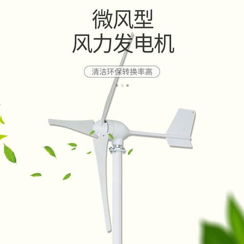 M4型水平轴风力发电机700W三片式渔用风能设备民用高效风力发电机