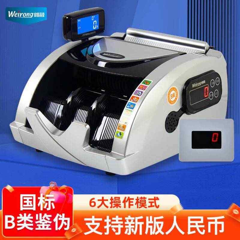 维融weirongM3B类点钞机2020新版人民币小型便携银行级智能