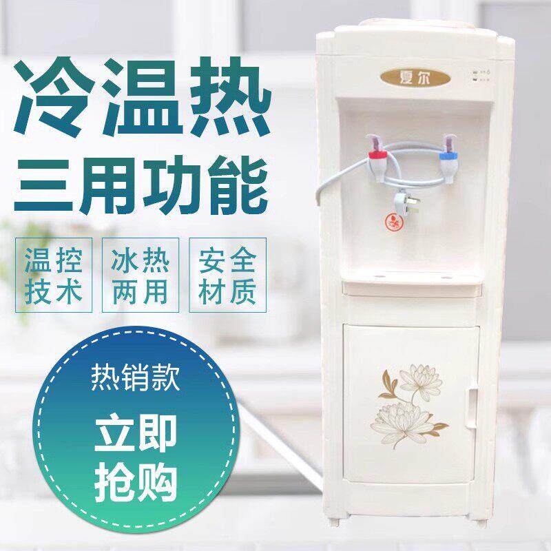 夏尔立式冷热饮水机 台式温热饮水器 家用冰热饮水电器双温控安全