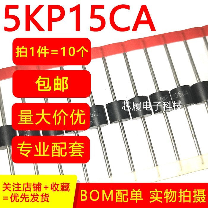5KP15CA 双向瞬态抑制二极管 TVS管 直插汽车二极管 5000w 15v