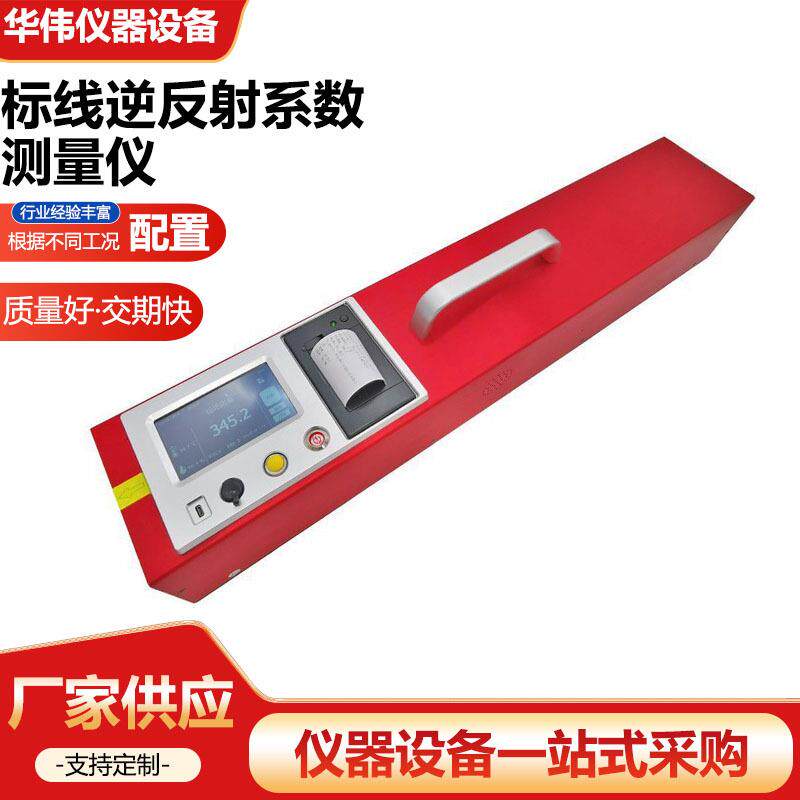 ML-302F标线逆反射系数测量仪标志逆反射系数测量仪逆反射检测仪