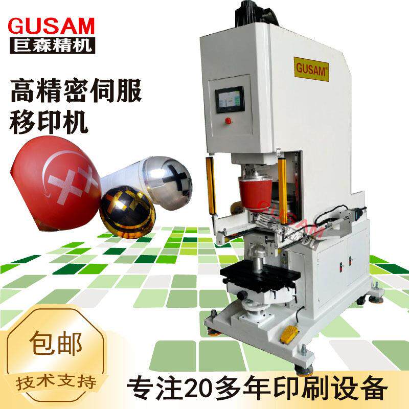 全自动油墨伺服移印机印刷圆球玩具印刷机厂家精度多工位气动