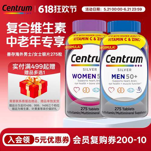 Centrum善存复合维生素女性275粒银片男士五十岁以上多种矿物质片