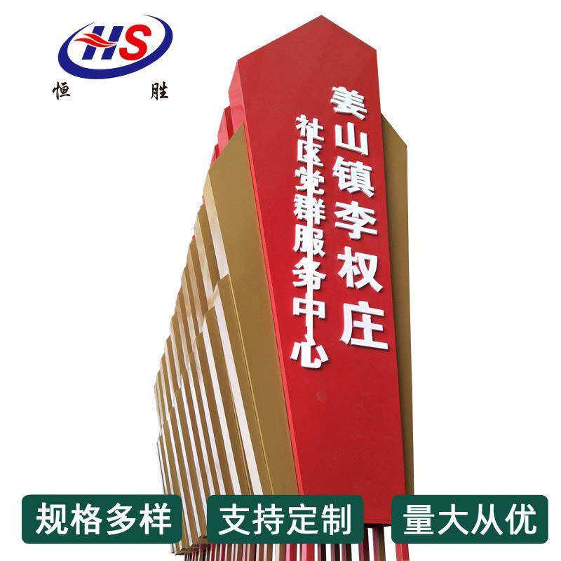 户外雕塑核心价值观雕塑来图定制社区服务中心指示牌生产