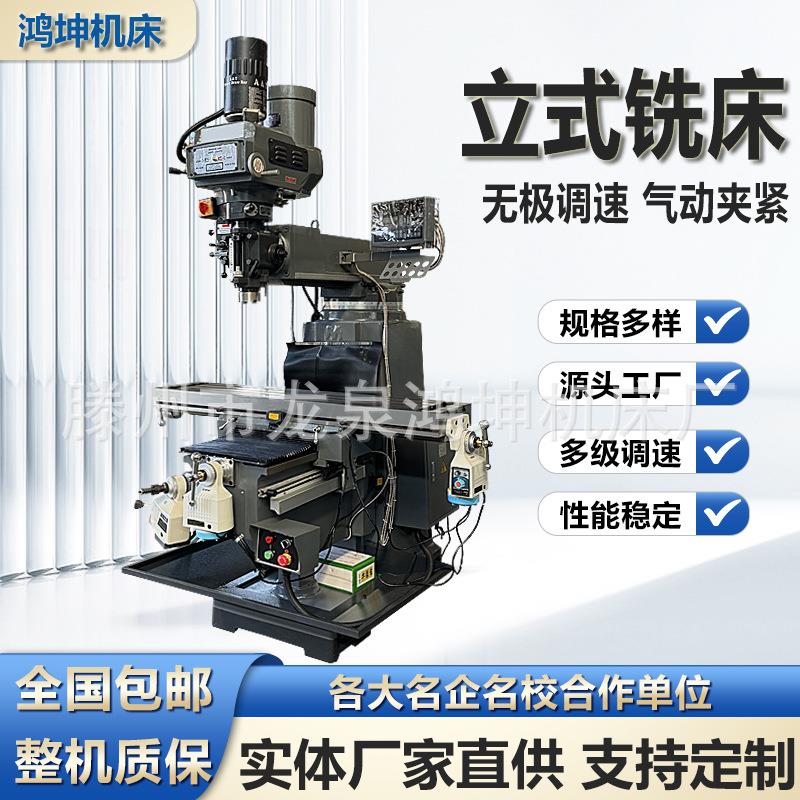 现货包邮无极调速气动夹紧M5炮塔铣床数显立式5H炮塔铣