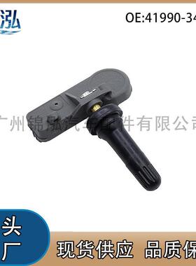 41990-34000适用于双龙雷斯特游牧者胎压传感器轮胎压力监测系统
