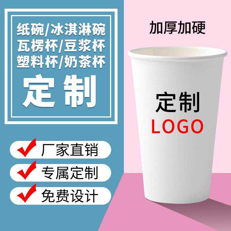 一次性水杯奶茶杯豆浆杯牛皮纸碗瓦楞塑料杯注塑杯定制定做