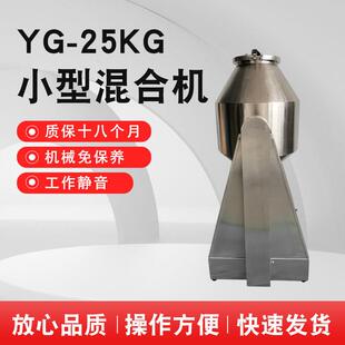 25KG不锈钢混合机65L混粉机25KG混料机25KG干粉拌料机