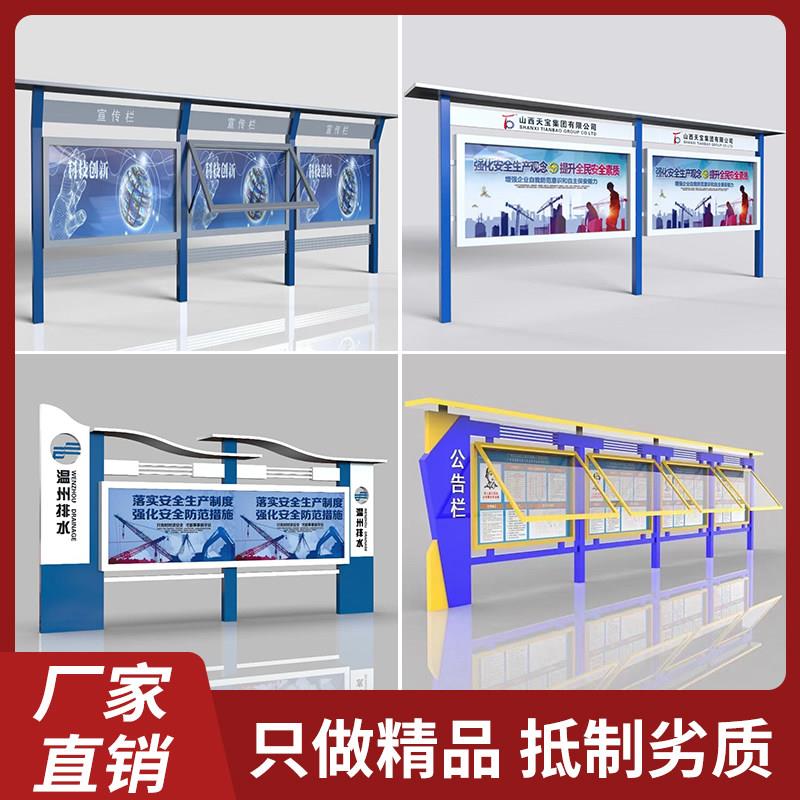 户外宣传栏公示栏公告栏设计墙挂展板灯箱墙贴党建告示栏景观小品
